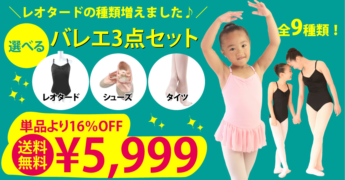 バレエサヨリ Web本店 週末限定セール バレエ用品 セール会場 サヨリ 日本製 お買得 数量限定 バレエレオタード 丈夫 激安 バレエサヨリ Web本店 週末限定セール バレエ用品 セール会場 サヨリ 日本製 お買得 数量限定 バレエレオタード 丈夫 激安