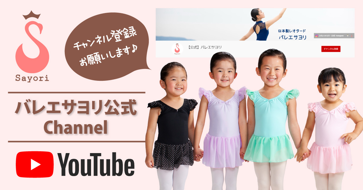 バレエ レオタード バレエタイツ バレエ用品 通販専門店 3年お直し保証の日本製 バレエサヨリ Web本店 バレエ レオタード バレエタイツ バレエ用品 通販専門店 3年お直し保証の日本製 バレエサヨリ Web本店