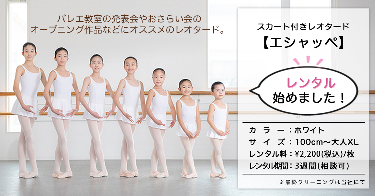 エシャッペ k-ballet掲載