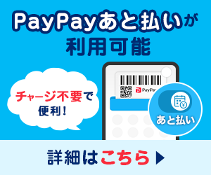 決済方法 paypay 後払い