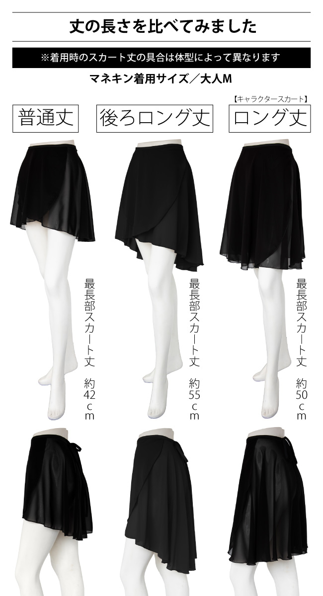バレエ スカート[普通丈 巻きスカート 無地] 日本製 高品質 子供 大人 ジュニア レディース シフォンスカート エレガント リボン紐  バレエスカート ラップスカート バレエ用品 レッスン着 発表会 バレエレオタードとご一緒に[scs406]