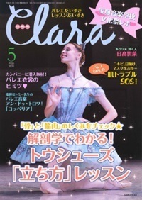 クララ Clara 新書館 バレエ雑誌 月刊