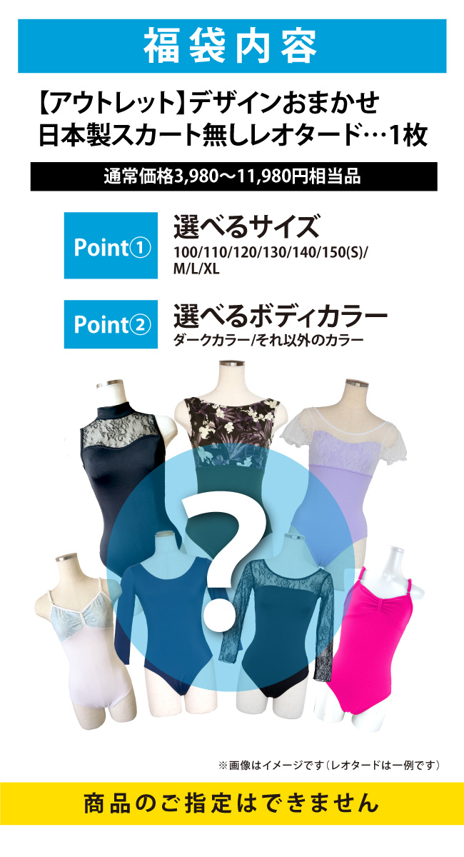 【スペシャルコスプレ2点選べる福袋★対象商品】レオタード バレエ2wayストレッ ev0001.jpg
