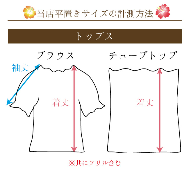 フラダンス トップス