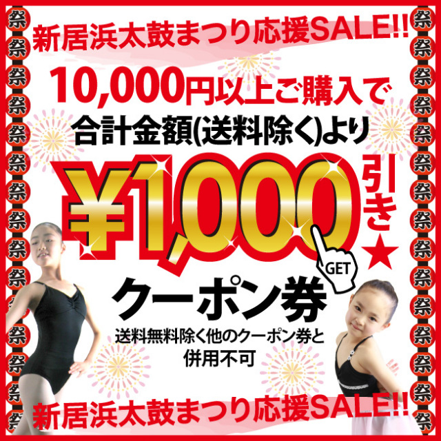 1000引きクーポン　バレエレオタード 激安バレエ バレエ用品 サヨリ　送料無料