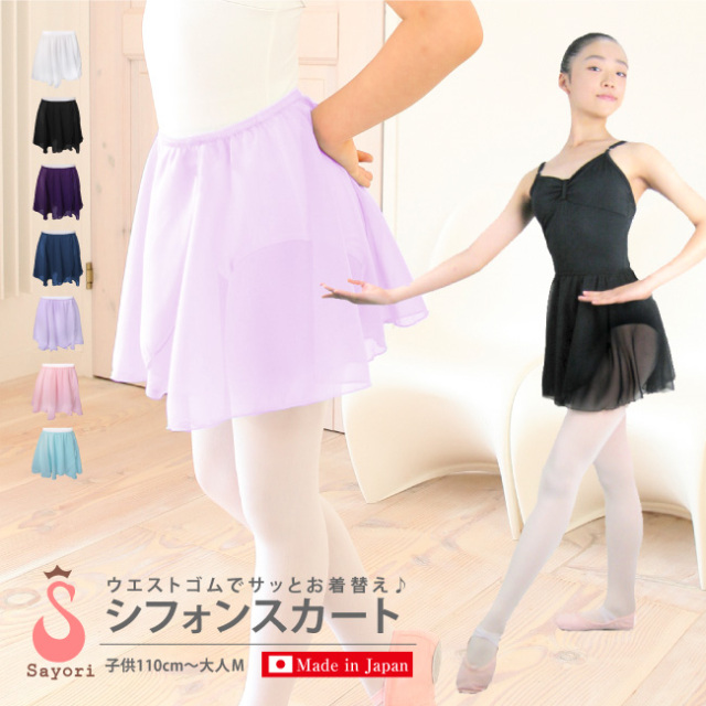 無地 プルオンスカート ゴムスカート バレエスカート 子供