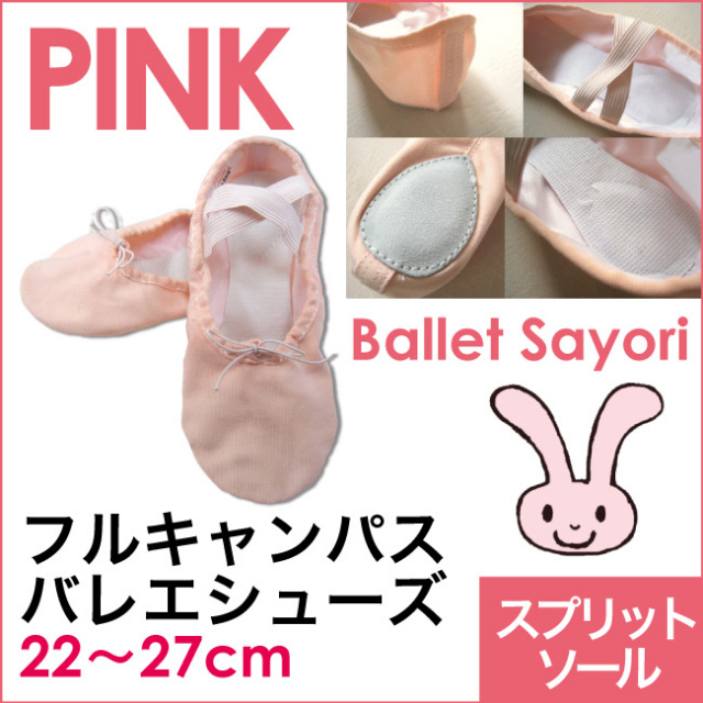 バレエ　バレエ用品　シューズ　新体操　キャンパス　バレエシューズ　ピンク　つま先レザー　ブラック