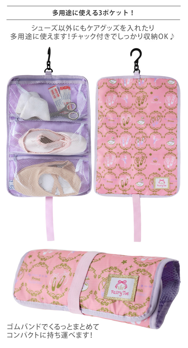 バレエ バッグ[バレエ柄トゥシューズケース]3ポケット 消臭織り