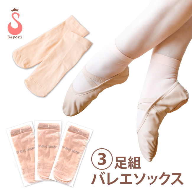 市場 子供用ショートタイツ バレエソックス larve501同色３足セット バレエ用品
