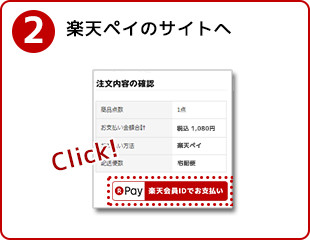 楽天ペイ