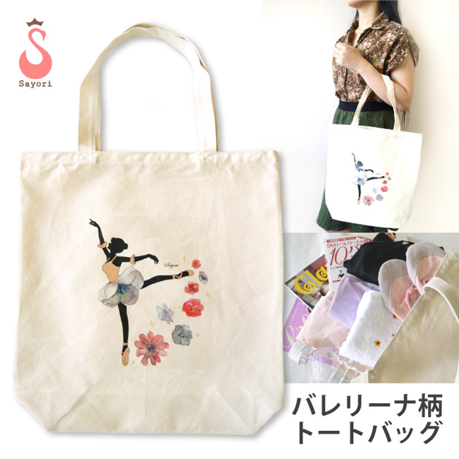 バレエ バッグ[バレエ柄ドラムバッグ【小】]バレエレッスンバッグ