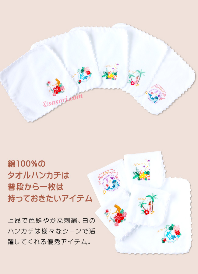 ハワイアン雑貨 ハワイアン柄 刺繍入り ハンドタオル 今治タオル