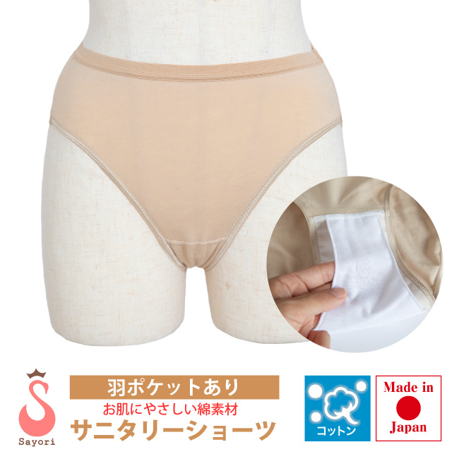 羽ポケット付】レオタード用サニタリーショーツ 日本製 ベージュ