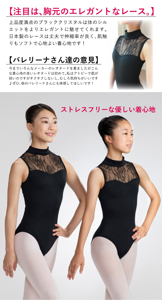 クリスタル】バレエレオタード 日本製 シースルーフラワーレース