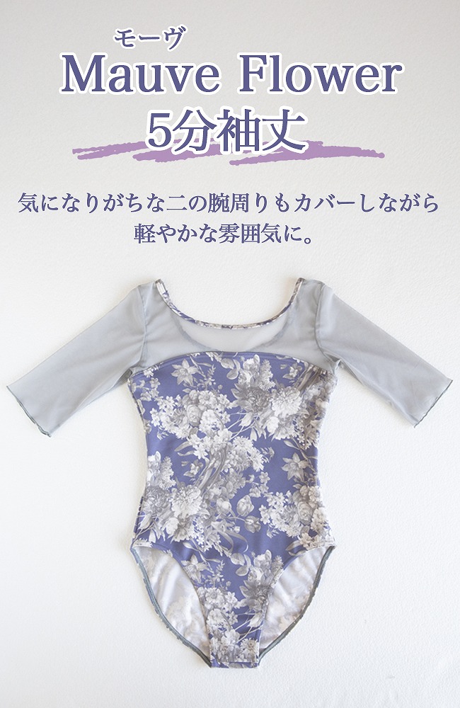 アロンジェ]バレエ レオタード ジュニア 大人 7分袖 レース メッシュ