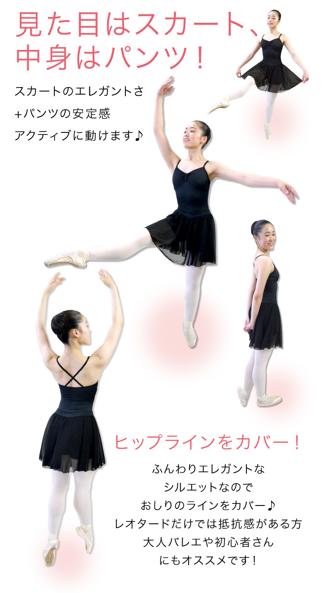 インスパッツ(スカート付スパッツ)】子供～大人 選べるスパッツ