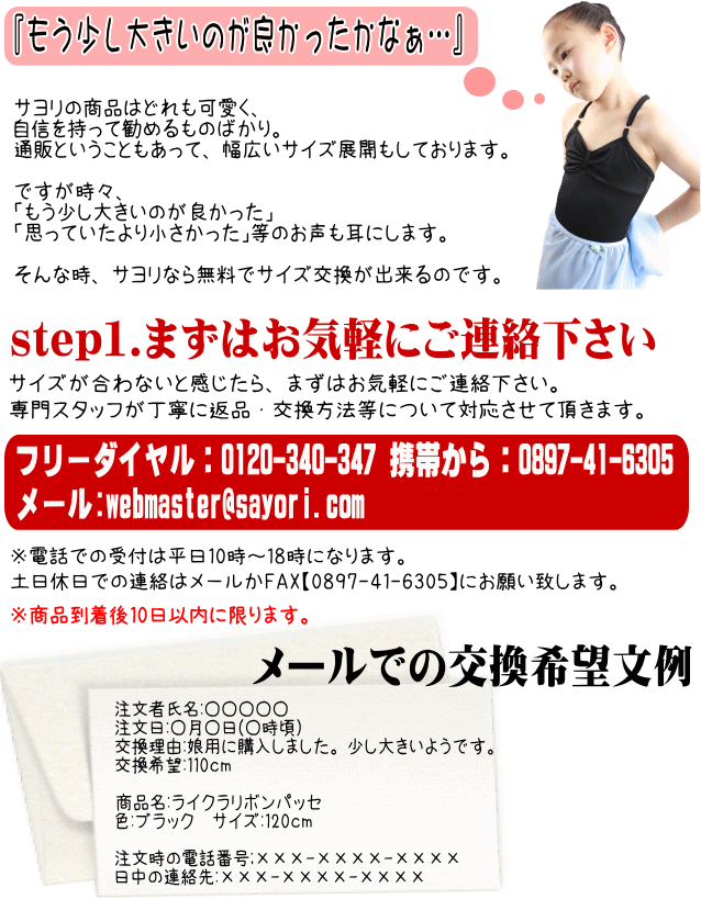 通販 無料 サイズ交換 レオタード サヨリ パンツ シューズ スカート