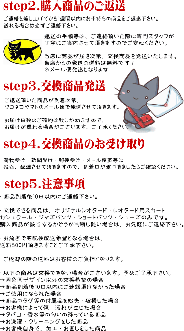 通販 無料 サイズ交換 レオタード サヨリ パンツ シューズ スカート